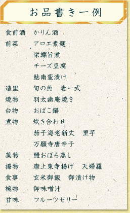 おしながき一例