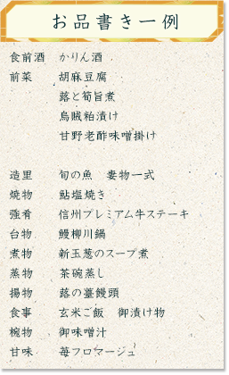 おしながき一例
