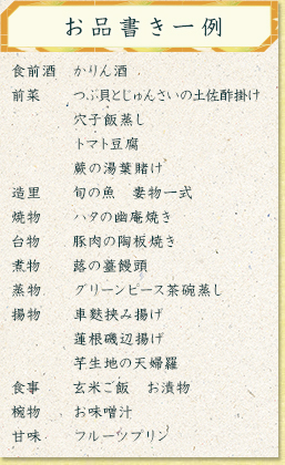 おしながき一例