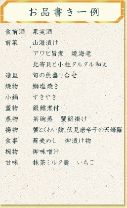 おしながき一例