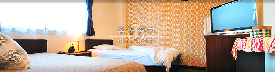 客室案内 guest room