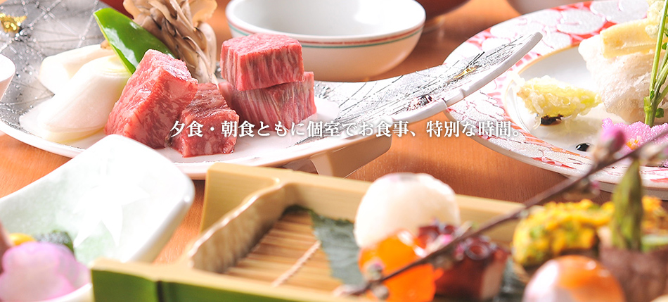 夕食・朝食ともに個室でお食事、特別な時間。